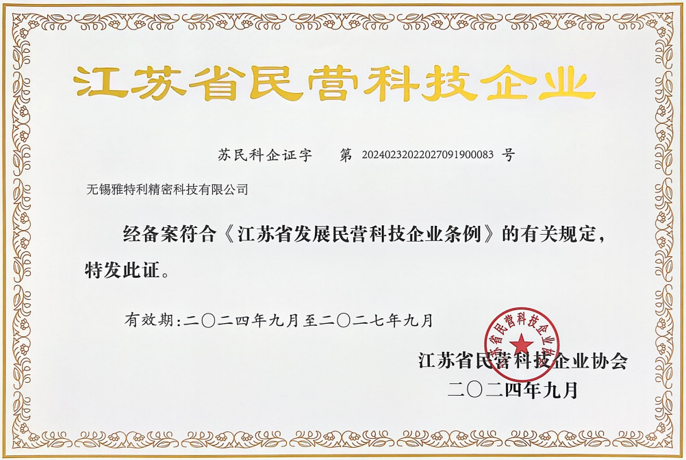 江苏省民营科技企业